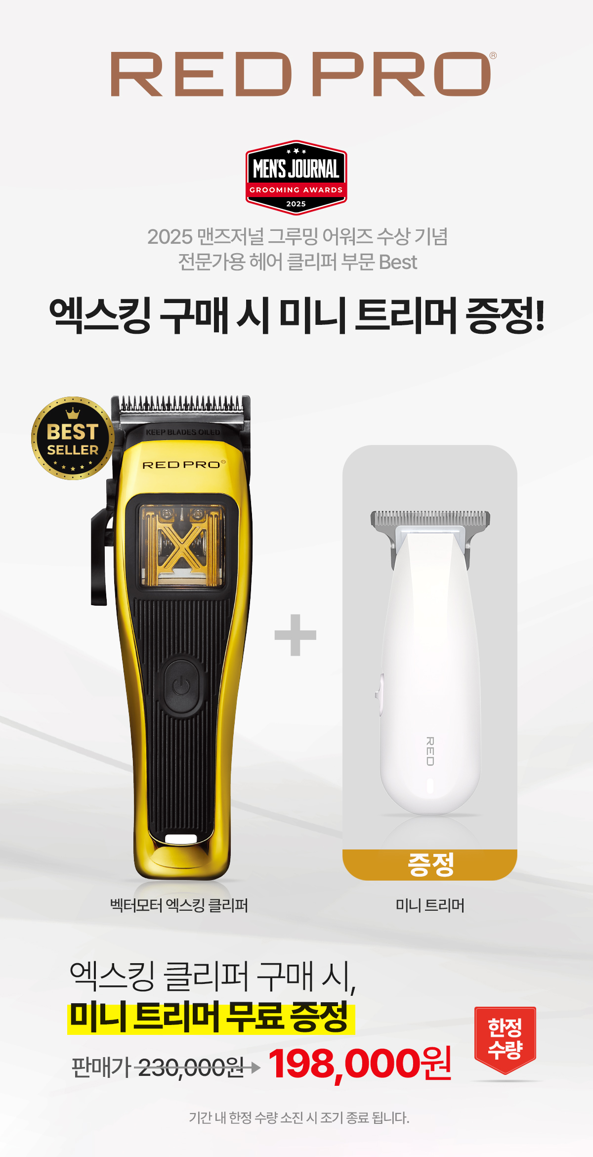 250910_REDPRO_PROMOTION_detail_XKING.jpg